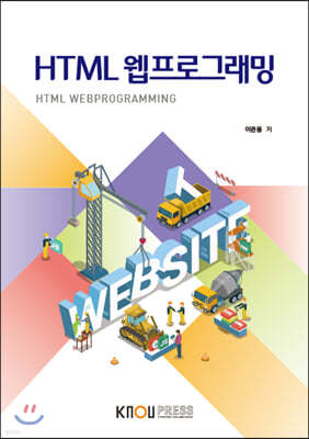 HTML웹프로그래밍