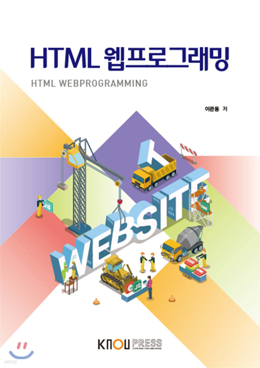 HTML웹프로그래밍