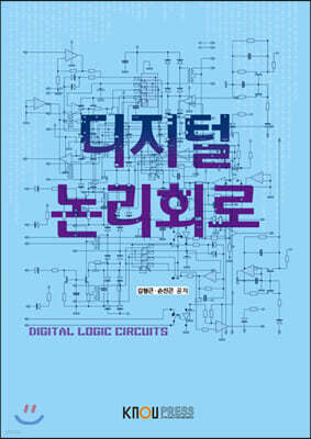 디지털논리회로