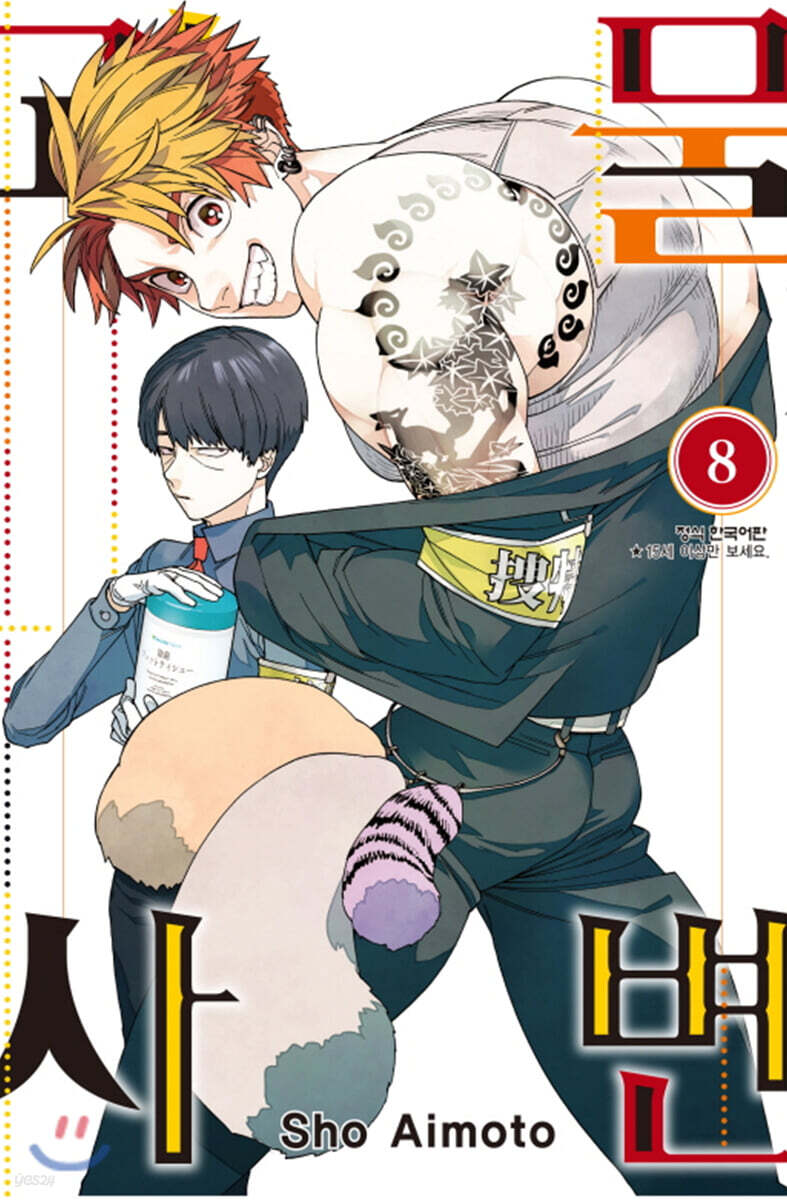 괴물사변 8