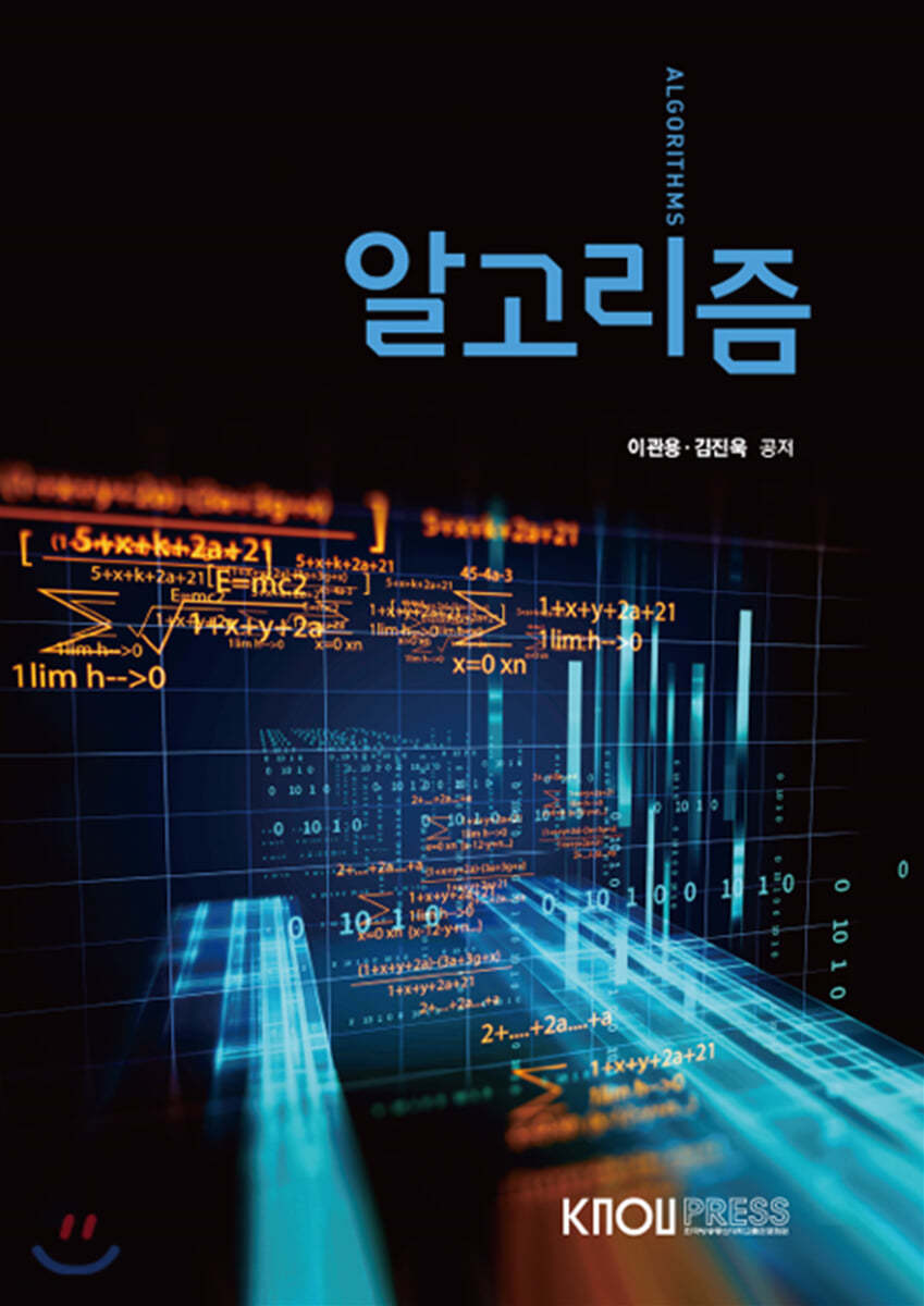 알고리즘