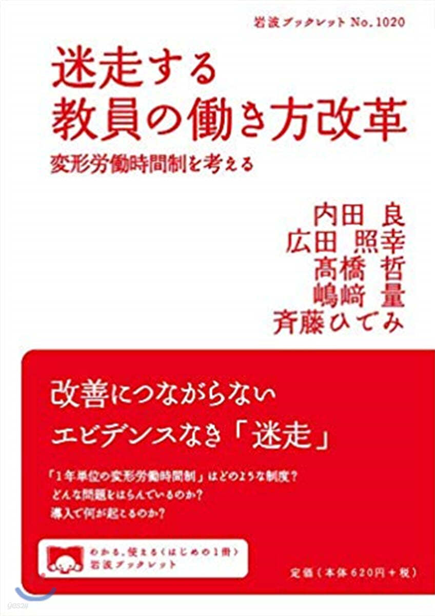 迷走する敎員のはたらき方改革 