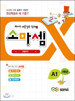 소마셈 A1 1학년