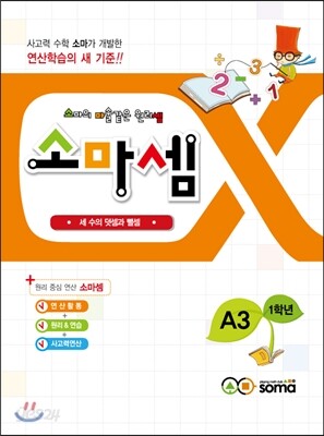 소마셈 A3 1학년