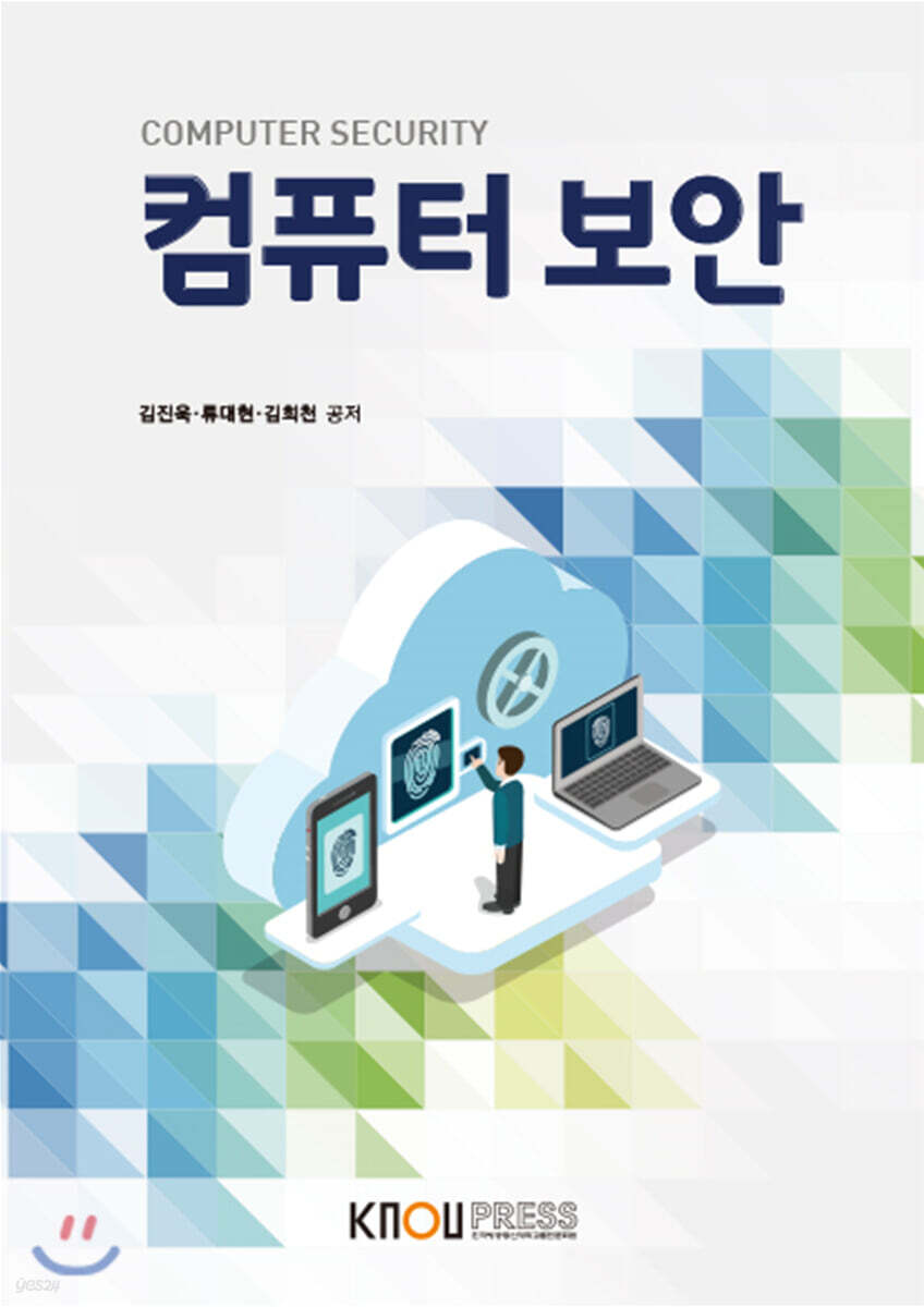 컴퓨터보안