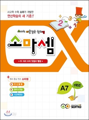 소마셈 A7 1학년