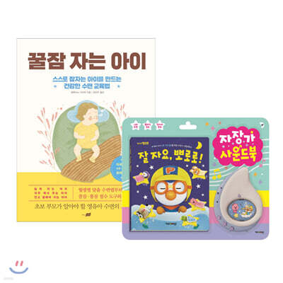 우리 아이 꿀잠 세트
