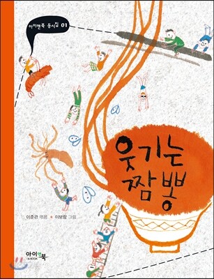 웃기는 짬뽕