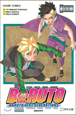 보루토 BORUTO 9