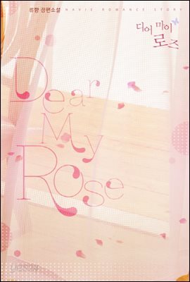 Dear My Rose