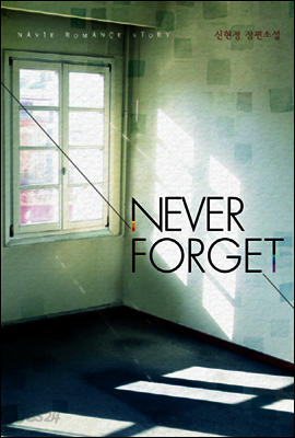 NEVER FORGET