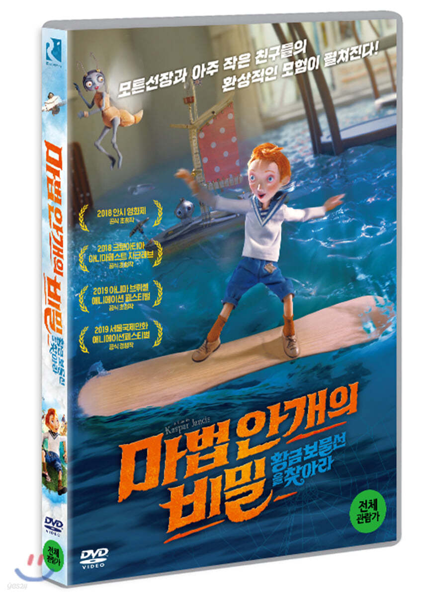 마법안개의 비밀: 황금 보물선을 찾아라 (1Disc)