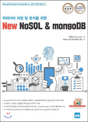 빅데이터 저장 및 분석을 위한 New NoSQL & mongoDB
