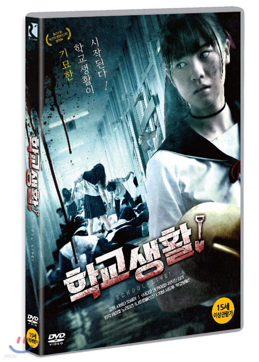 학교생활! (1Disc)