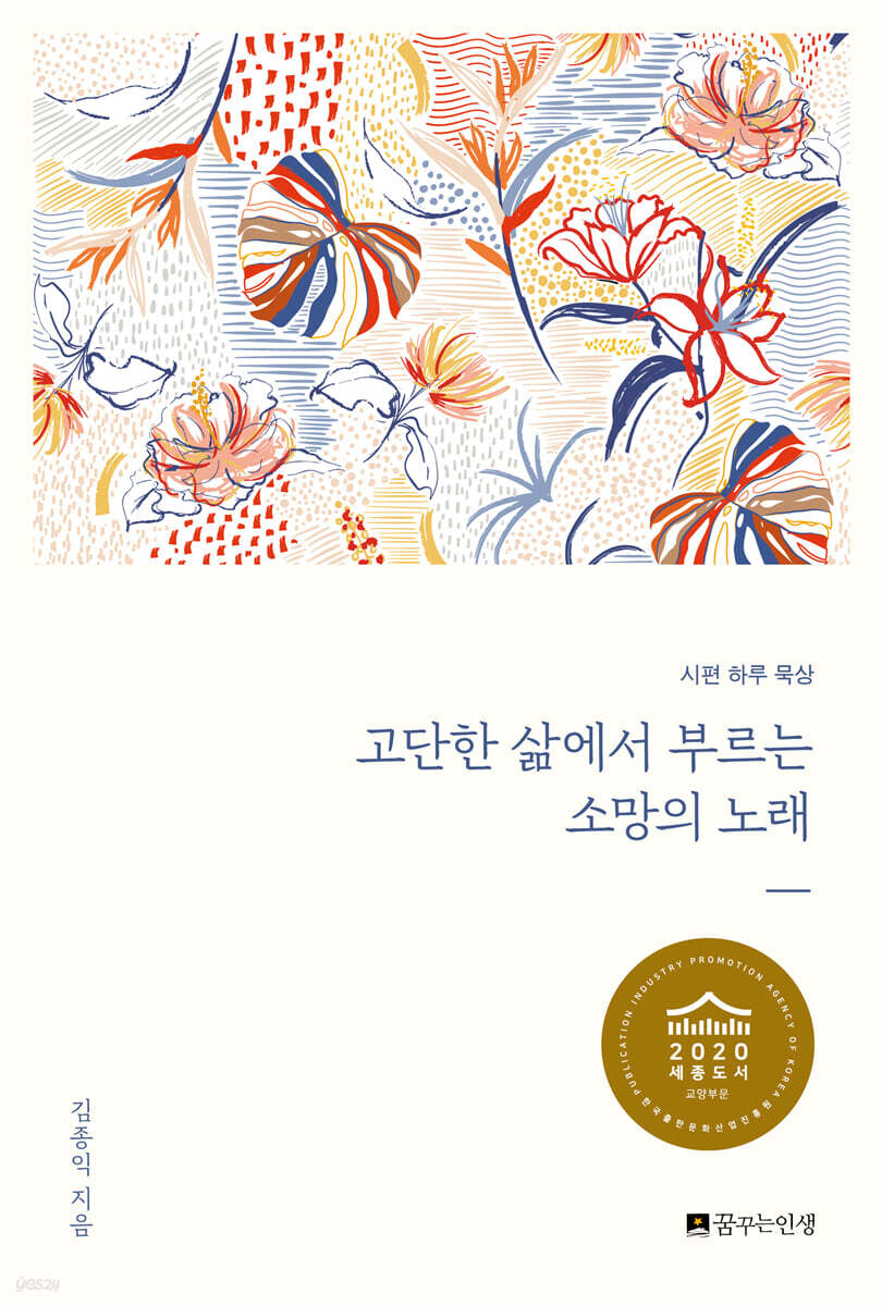 고단한 삶에서 부르는 소망의 노래