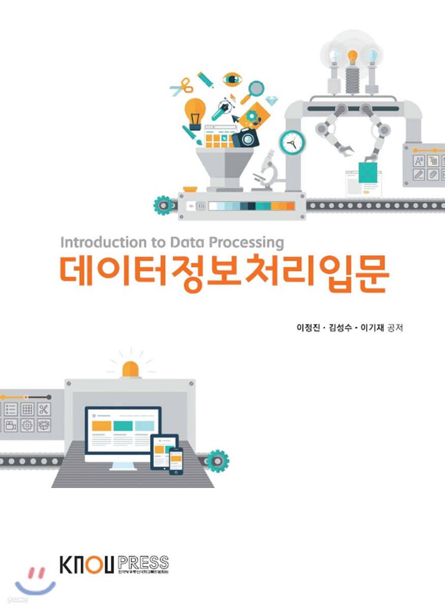 데이터정보처리입문