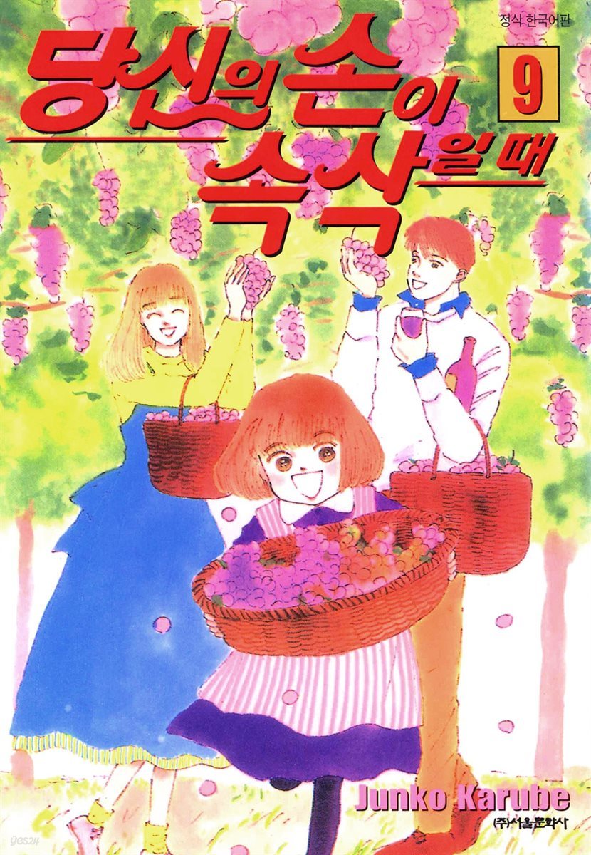 당신의 손이 속삭일 때 09권