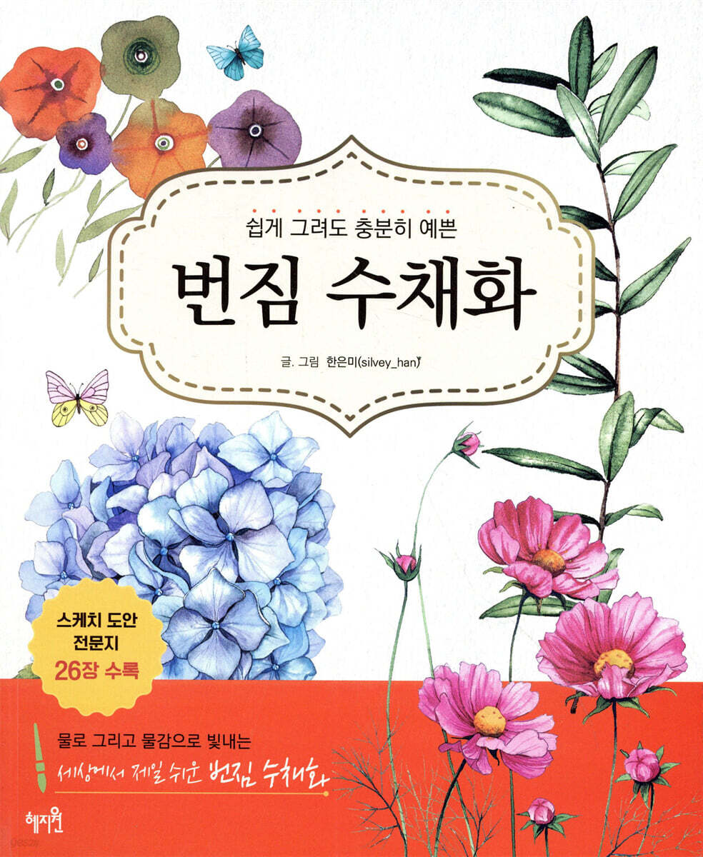번짐 수채화