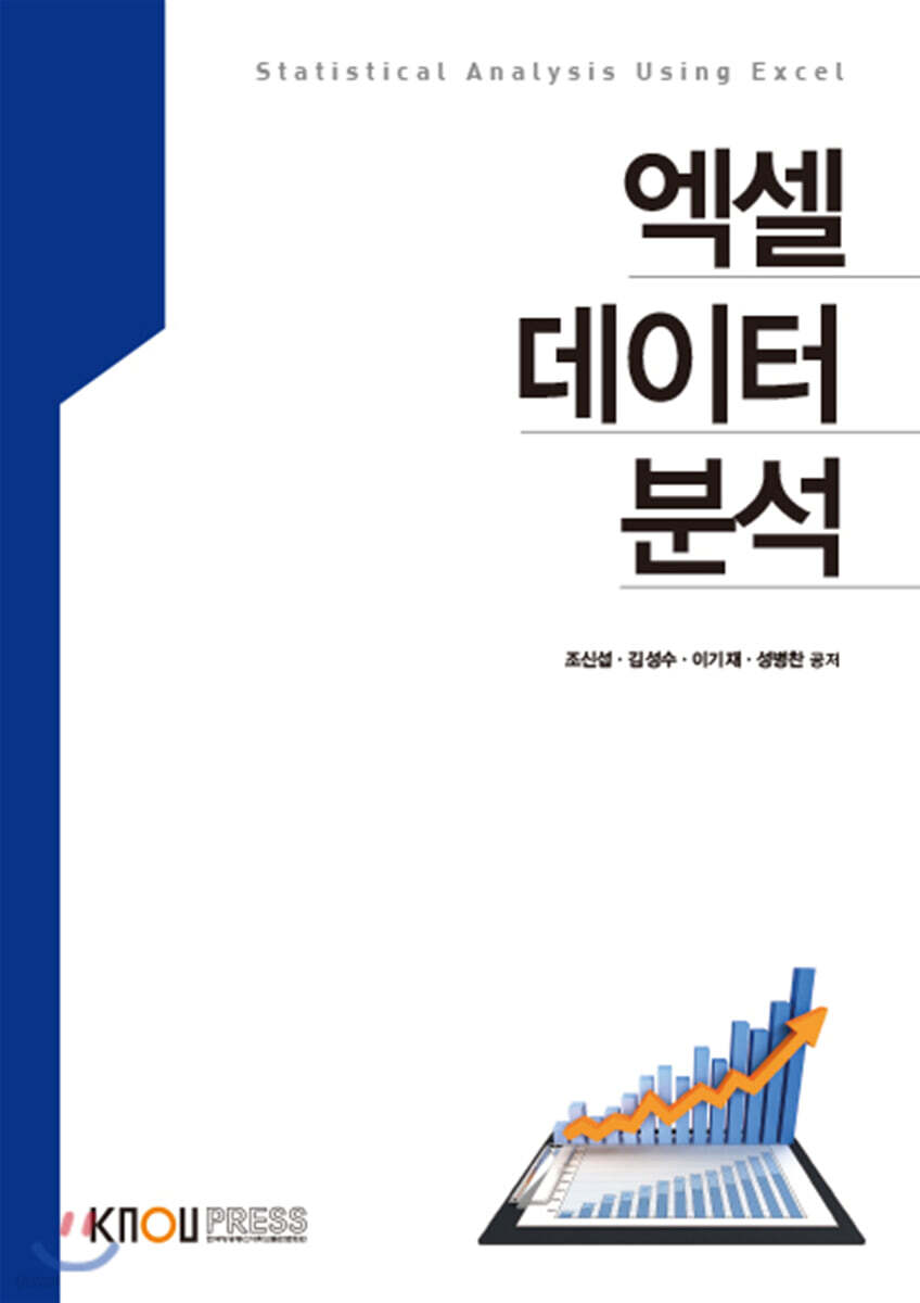 엑셀데이터분석