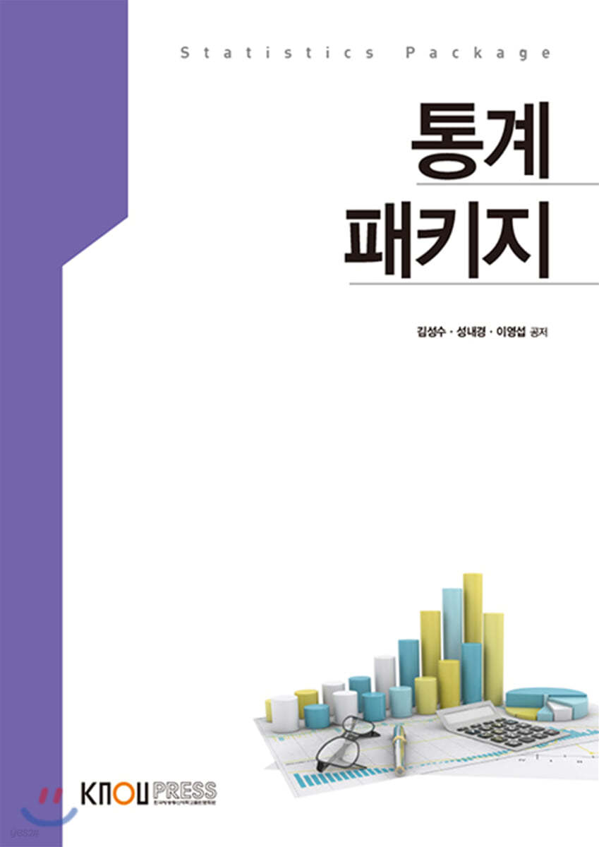통계패키지