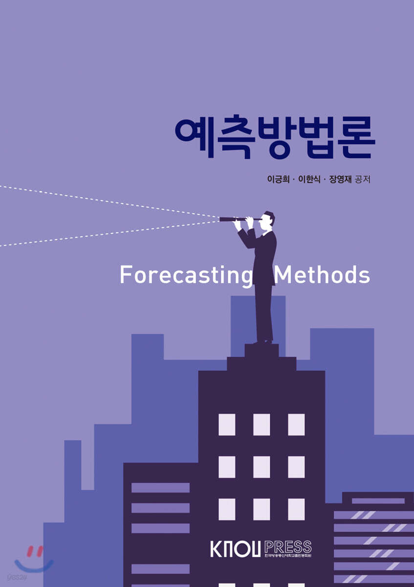 예측방법론