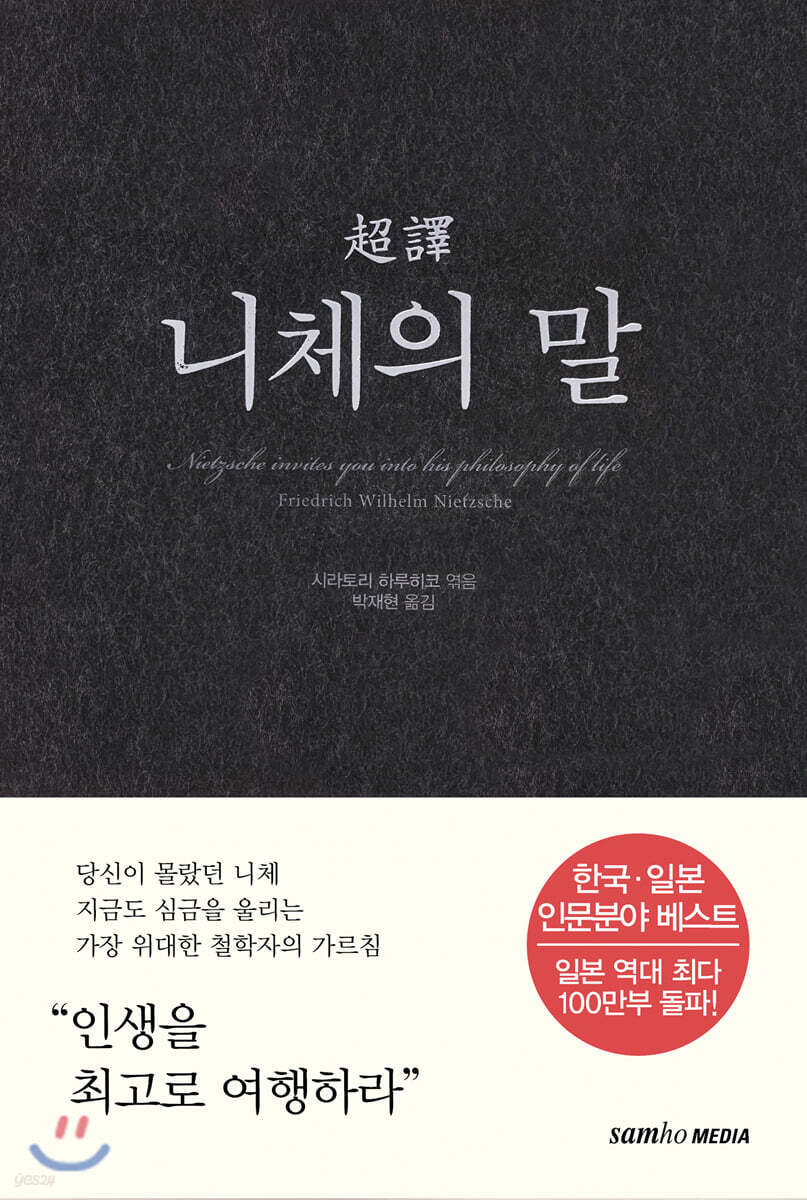 초역 니체의 말