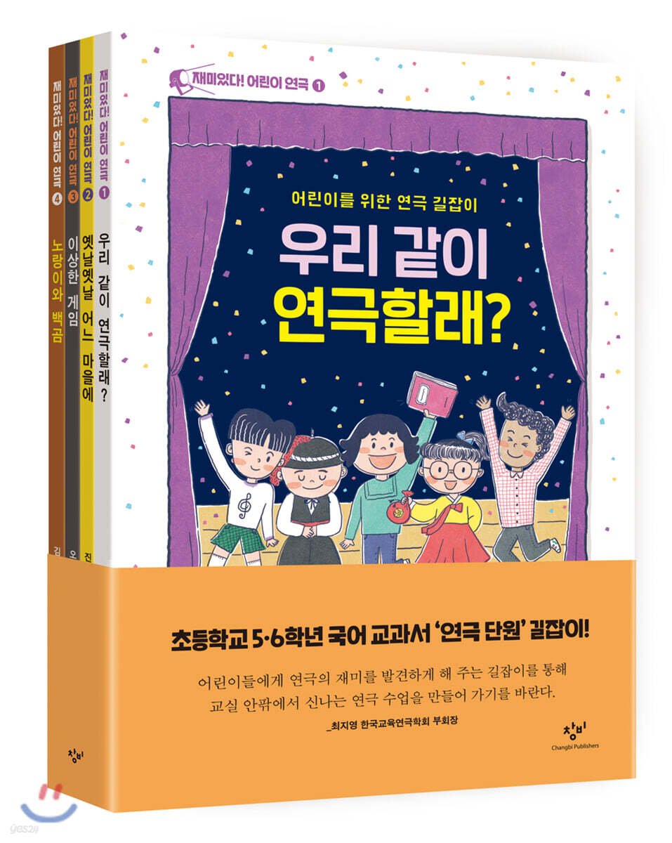 재미있다! 어린이 연극 4권 세트