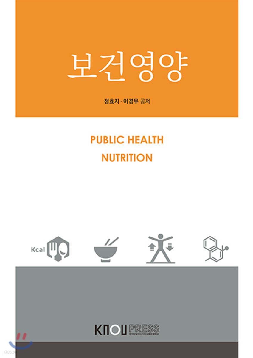 보건영양