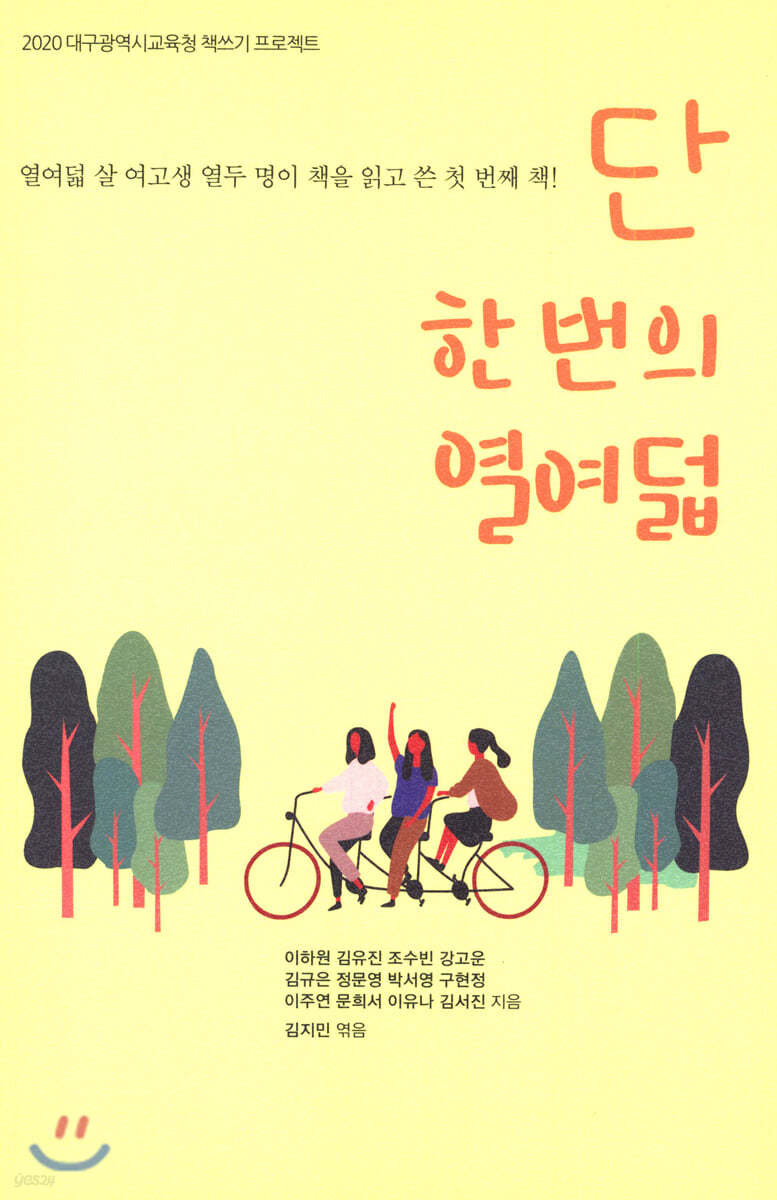 단 한번의 열여덟