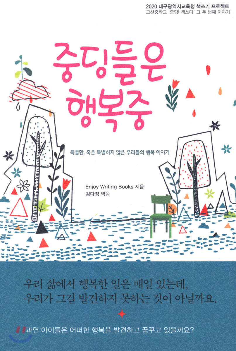 중딩들은 행복중