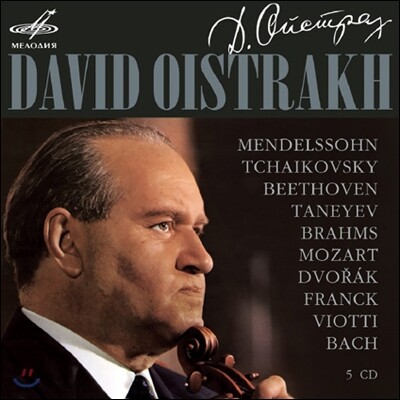 David Oistrakh 다비드 오이스트라흐 멜로디야 박스