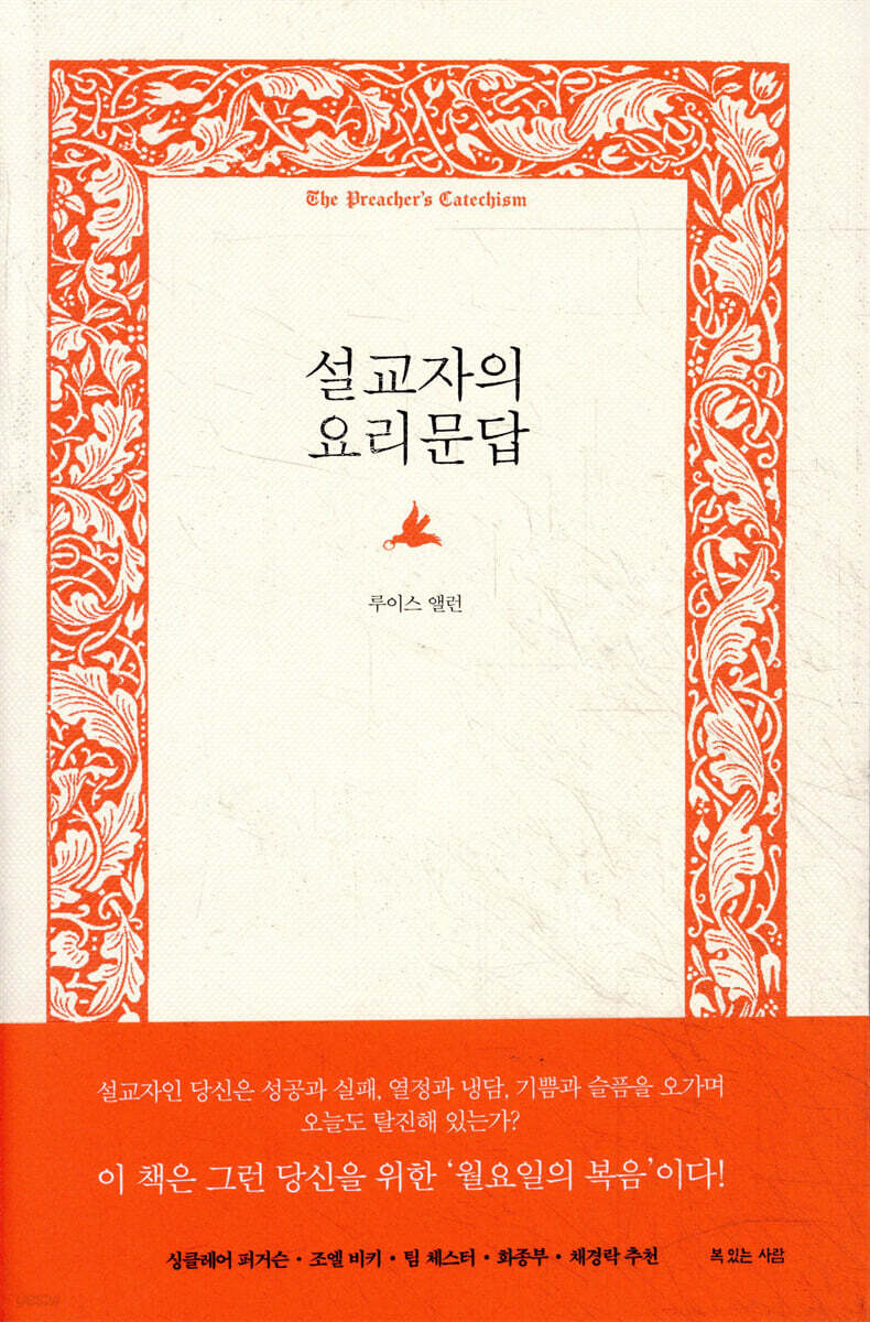 설교자의 요리문답