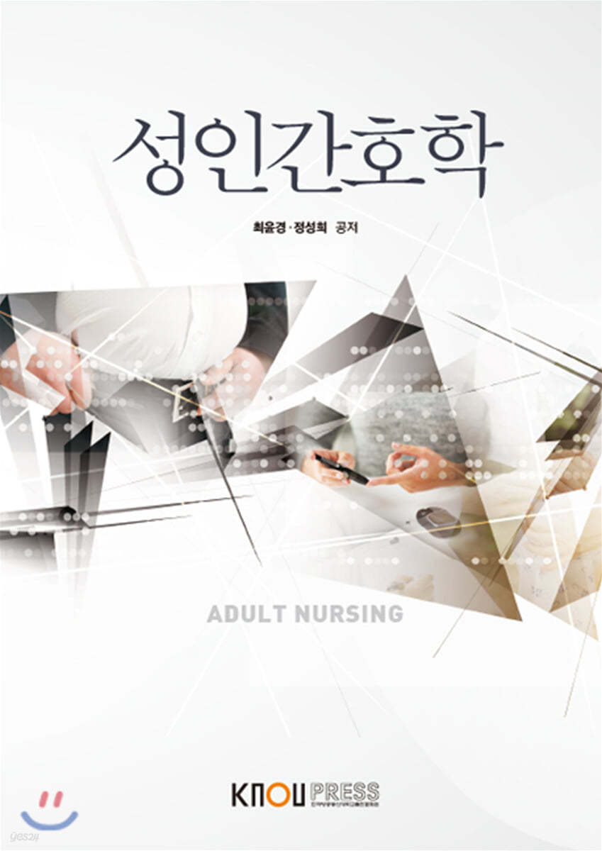 성인간호학