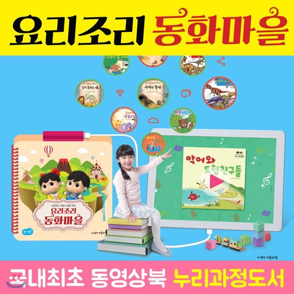 아들과딸 요리조리동화마을 (유선) : 500여권의컨텐츠, 사용설명서1권, USB케이블, C타입젠더