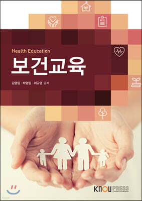 보건교육