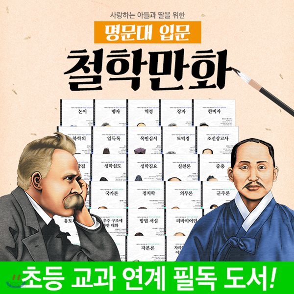 명문대입문철학만화 (전30권)