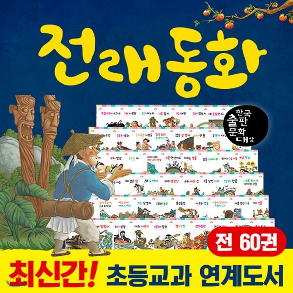 아들과딸 뉴전래동화 (전60권)