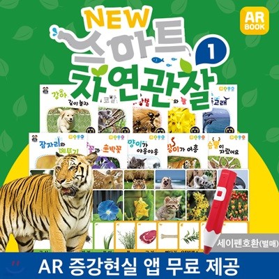 뉴스마트자연관찰1 (총35종) : AR도서10권, 동식물AR카드14종, 먹이카드10종, 강아지인형