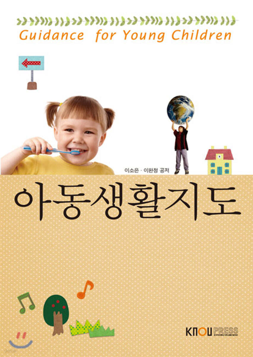 아동생활지도
