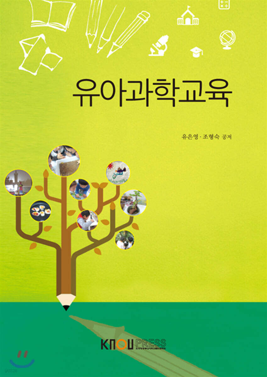 유아과학교육