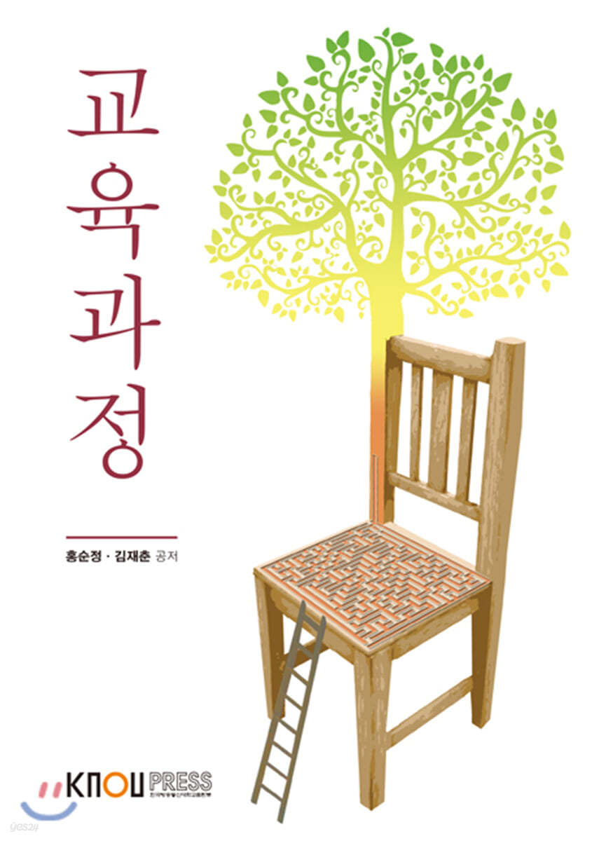교육과정