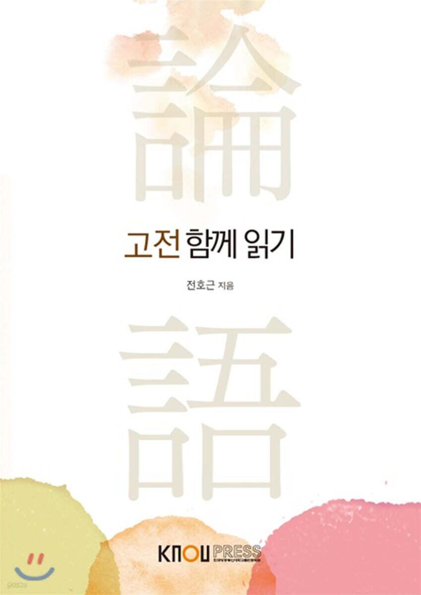 고전함께읽기