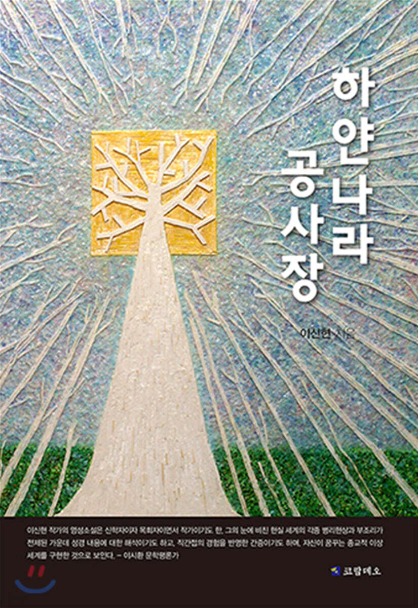 하얀나라 공사장