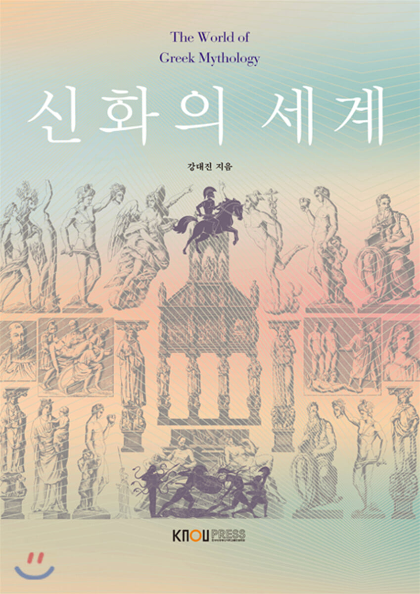 신화의세계