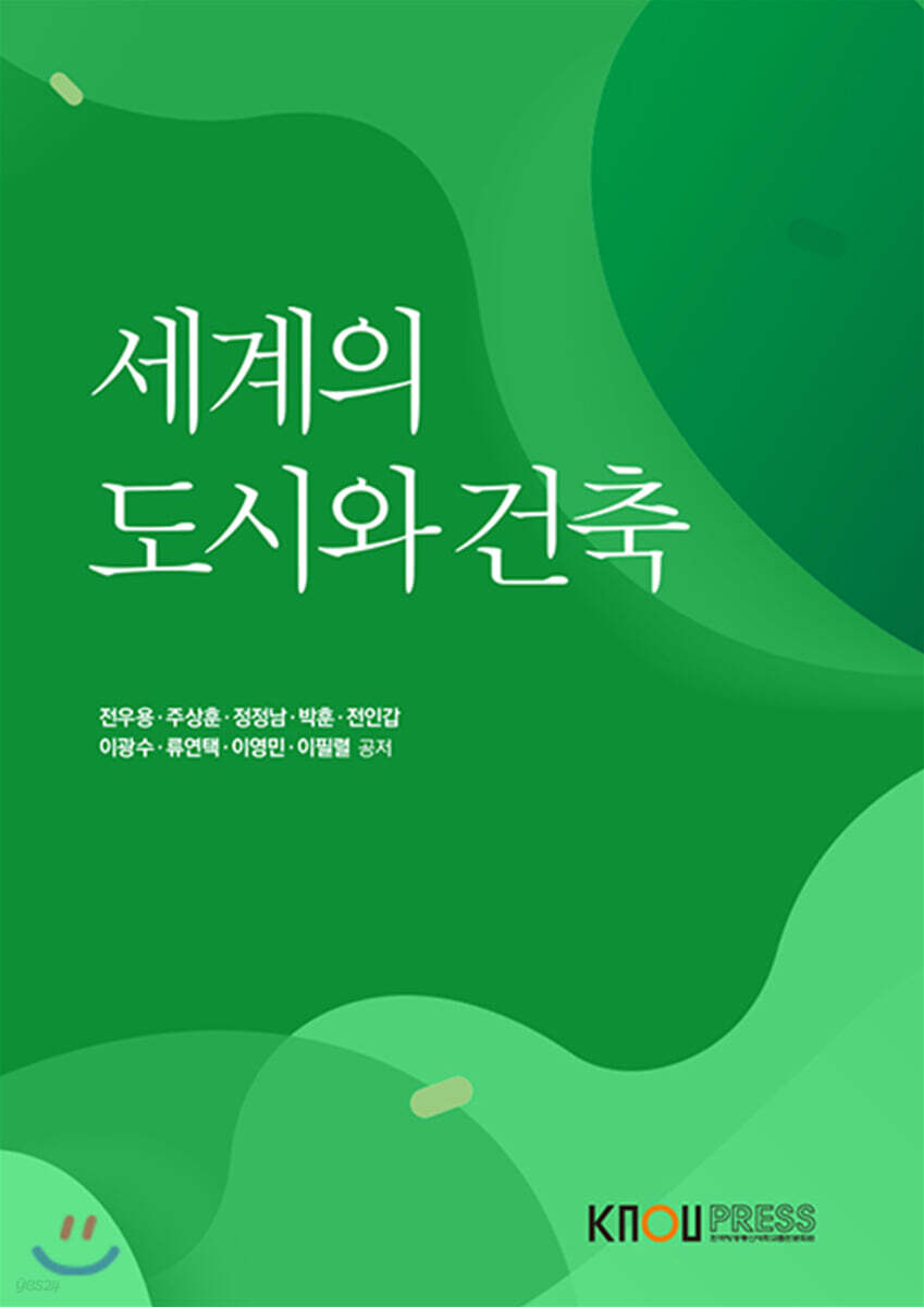 세계의도시와건축
