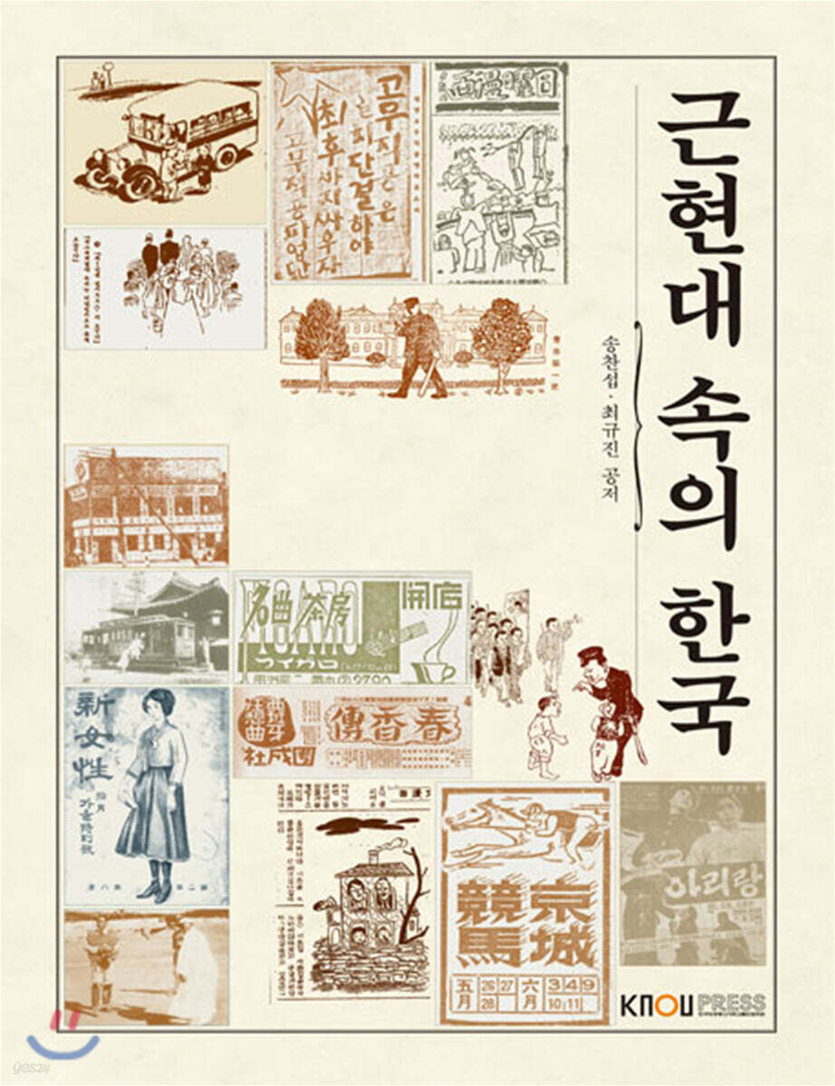 근현대속의한국