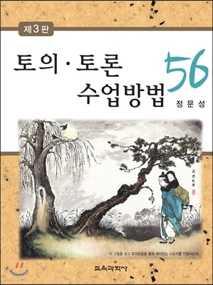 토의 토론 수업방법 56