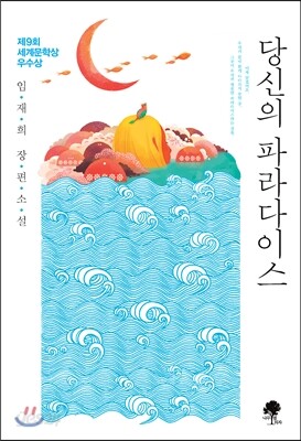 당신의 파라다이스