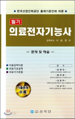 의료전자기능사 필기