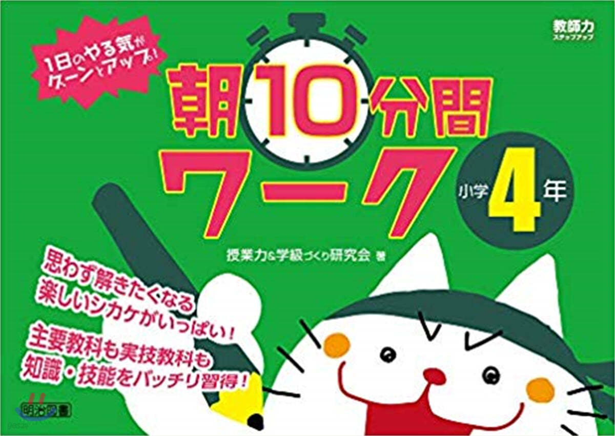 朝10分間ワ-ク 小學4年